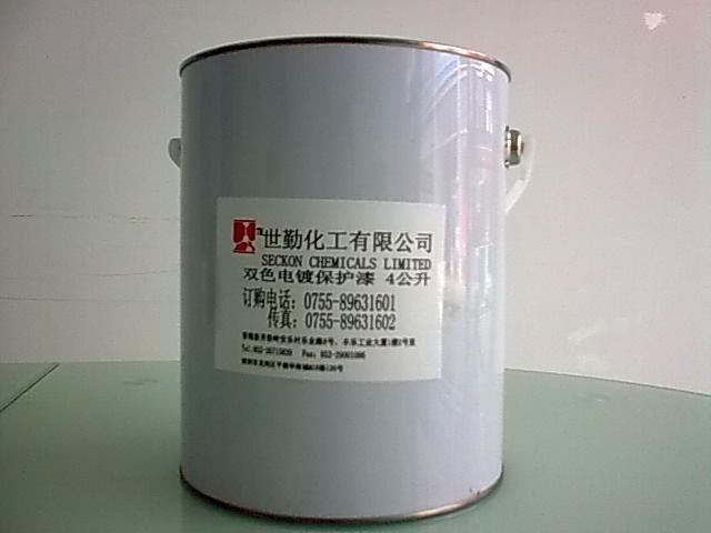 供应双色电镀保护漆